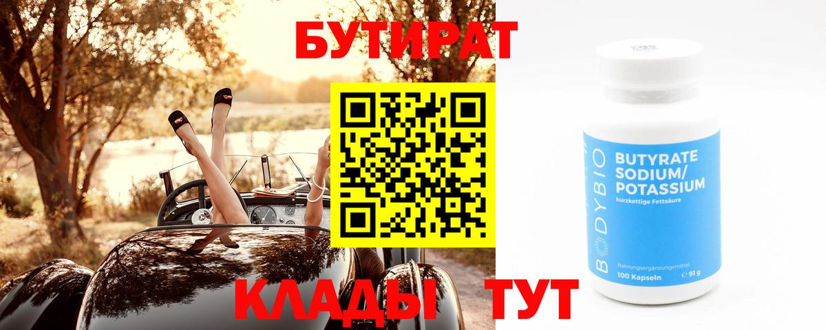 Бутират GHB Юрга