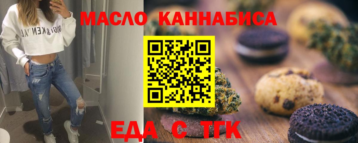 Еда ТГК конопля  Вход с VPN  Юрга 