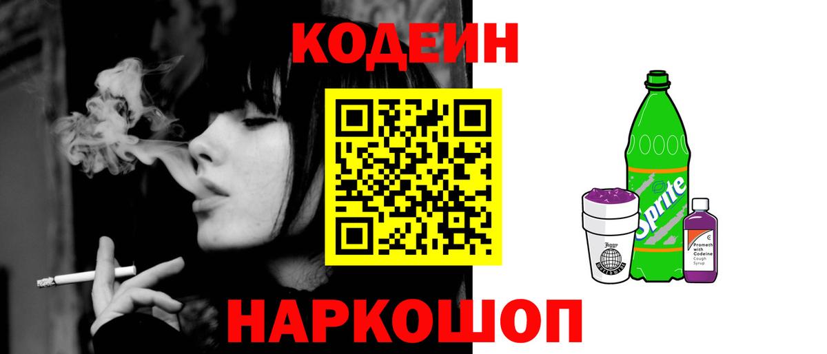 Codein напиток Lean (лин)  Codein напиток Lean (лин)  Вход с VPN  Юрга 