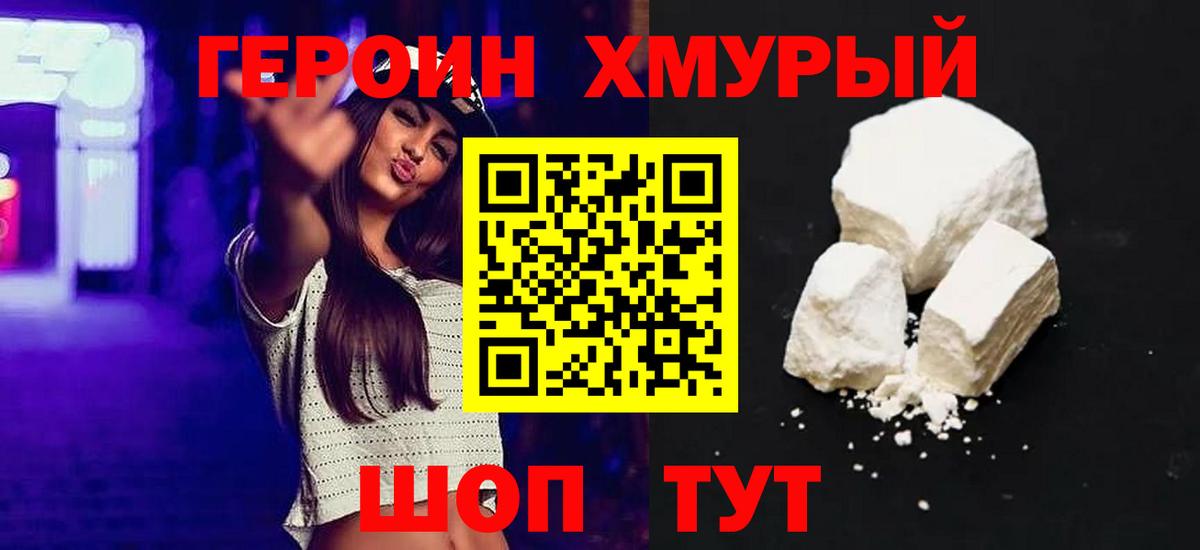 ГЕРОИН афганец Юрга