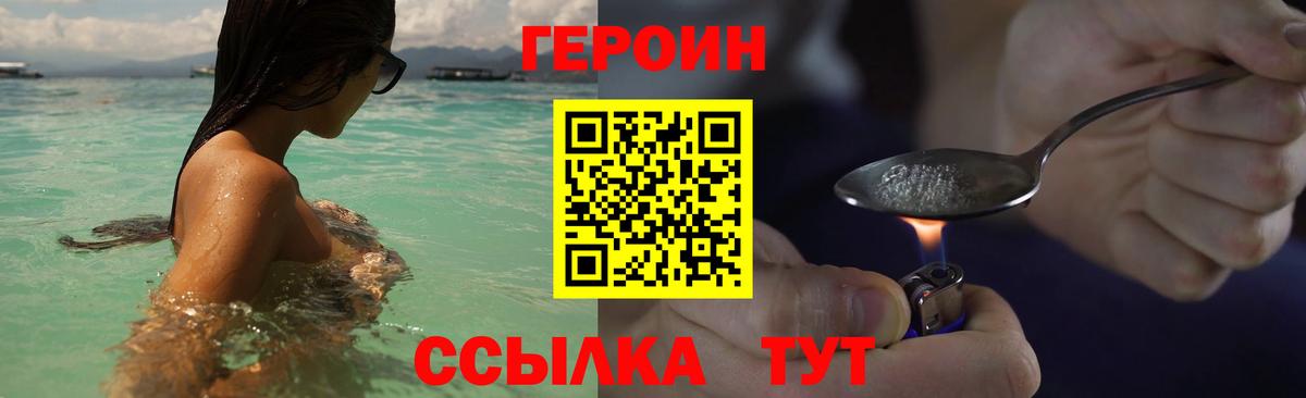 Героин Heroin  Героин  Юрга  Вход с VPN 