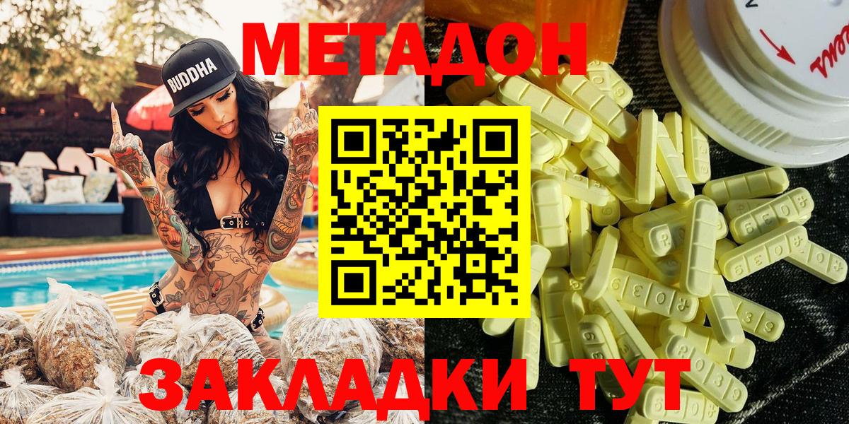 Метадон methadone  Метадон methadone  Вход с VPN  Юрга 