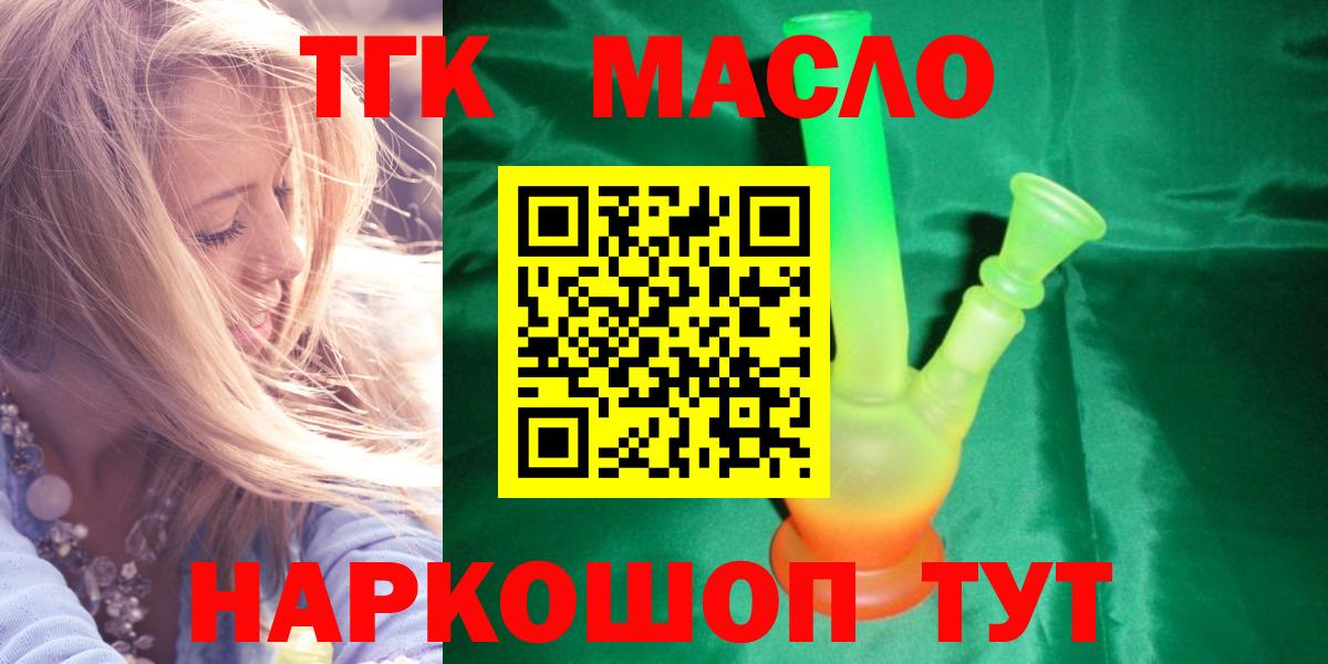 Дистиллят ТГК вейп  ТГК THC oil  Юрга  Вход с VPN 